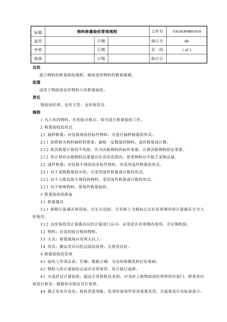 yh-sop4001010物料称量验收管理规程