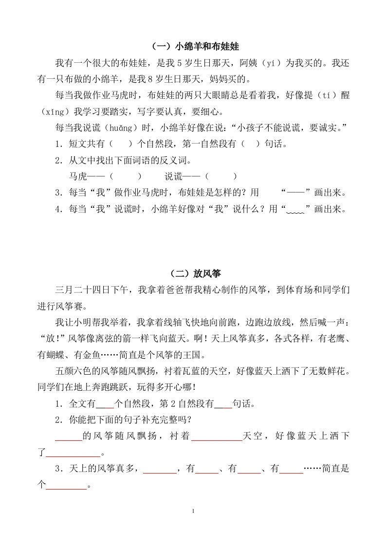 二年级语文阅读练习(含答案)