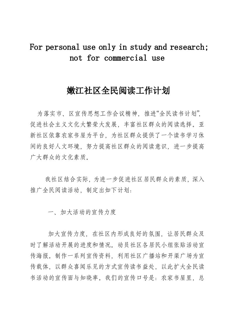 亚新社区全民阅读工作计划