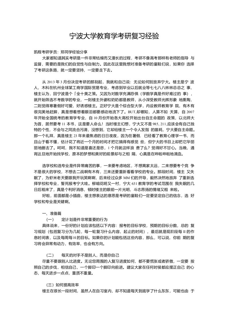 宁波大学教育学考研复习经验