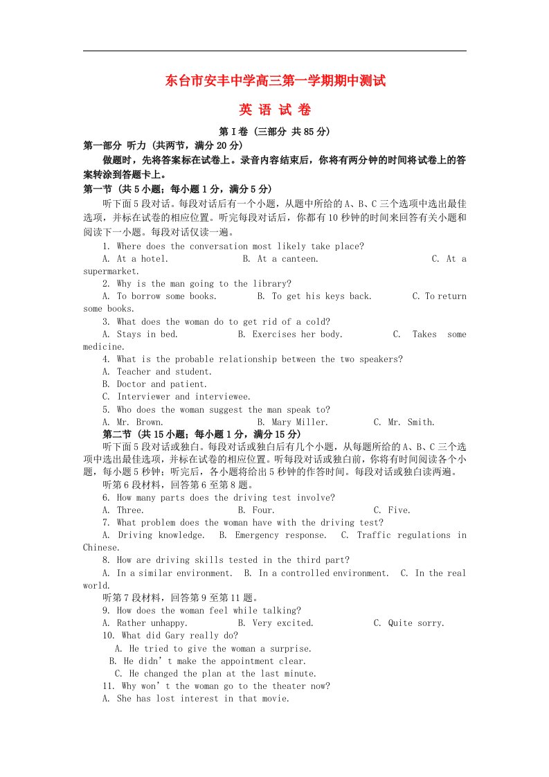 江苏省东台市高三英语上学期期中考试试题牛津译林版