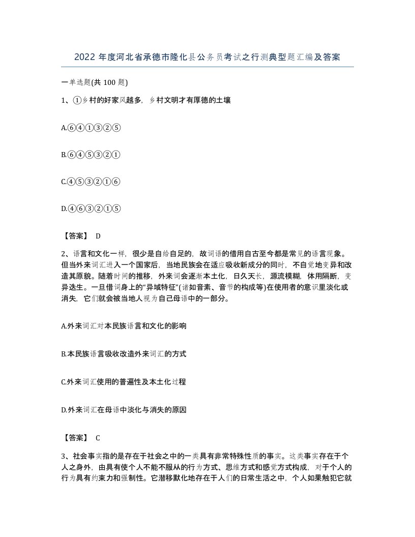 2022年度河北省承德市隆化县公务员考试之行测典型题汇编及答案