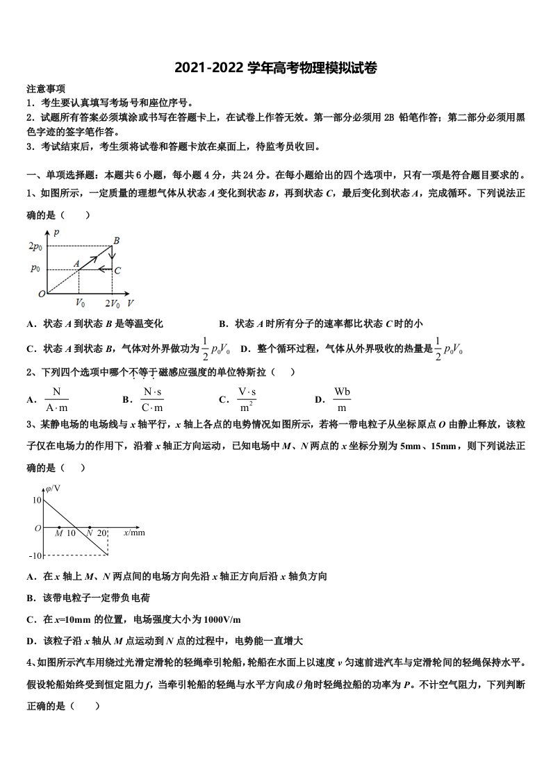 2022年安徽省肥东第二中学高三第二次联考物理试卷含解析