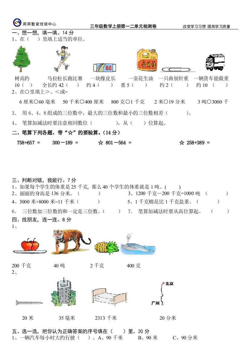 三年级数学上册第一二单元练习卷