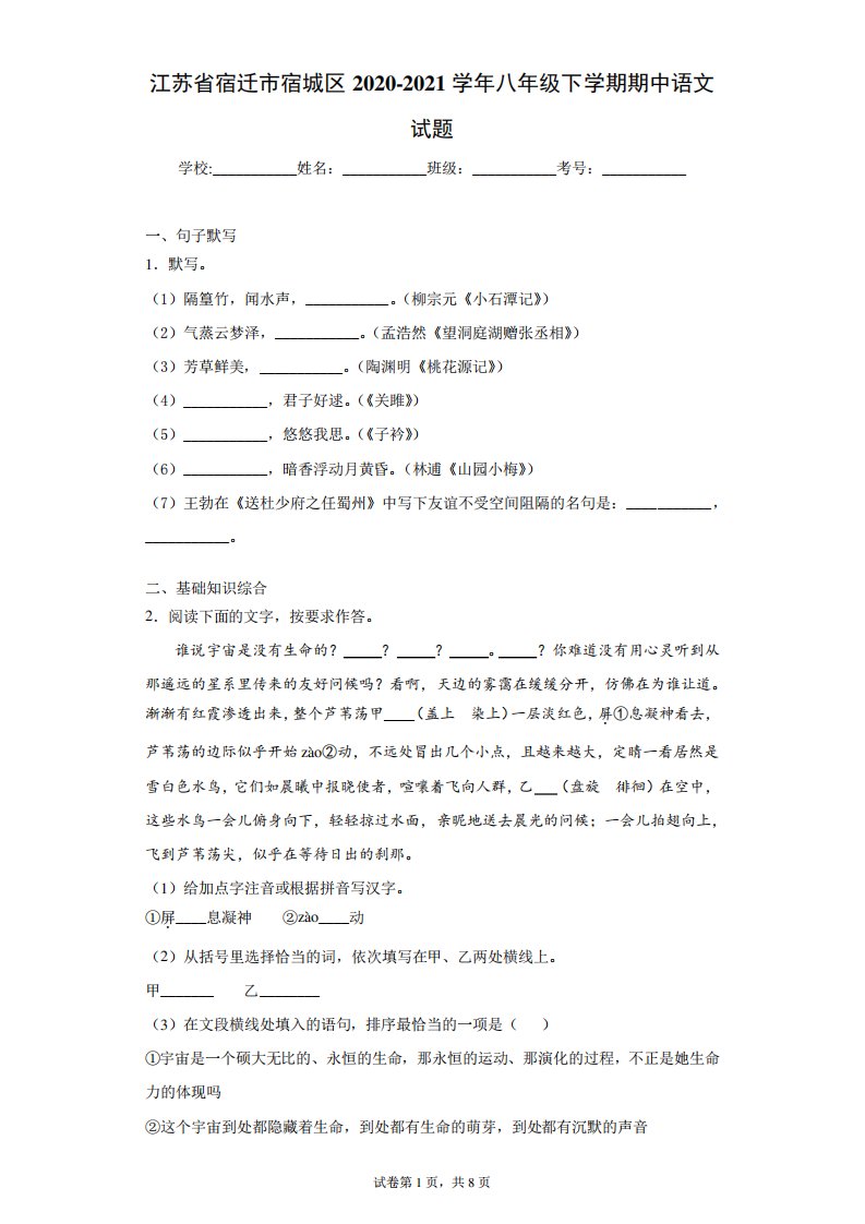 2021学年八年级下学期期中语文试题(含答案解析)