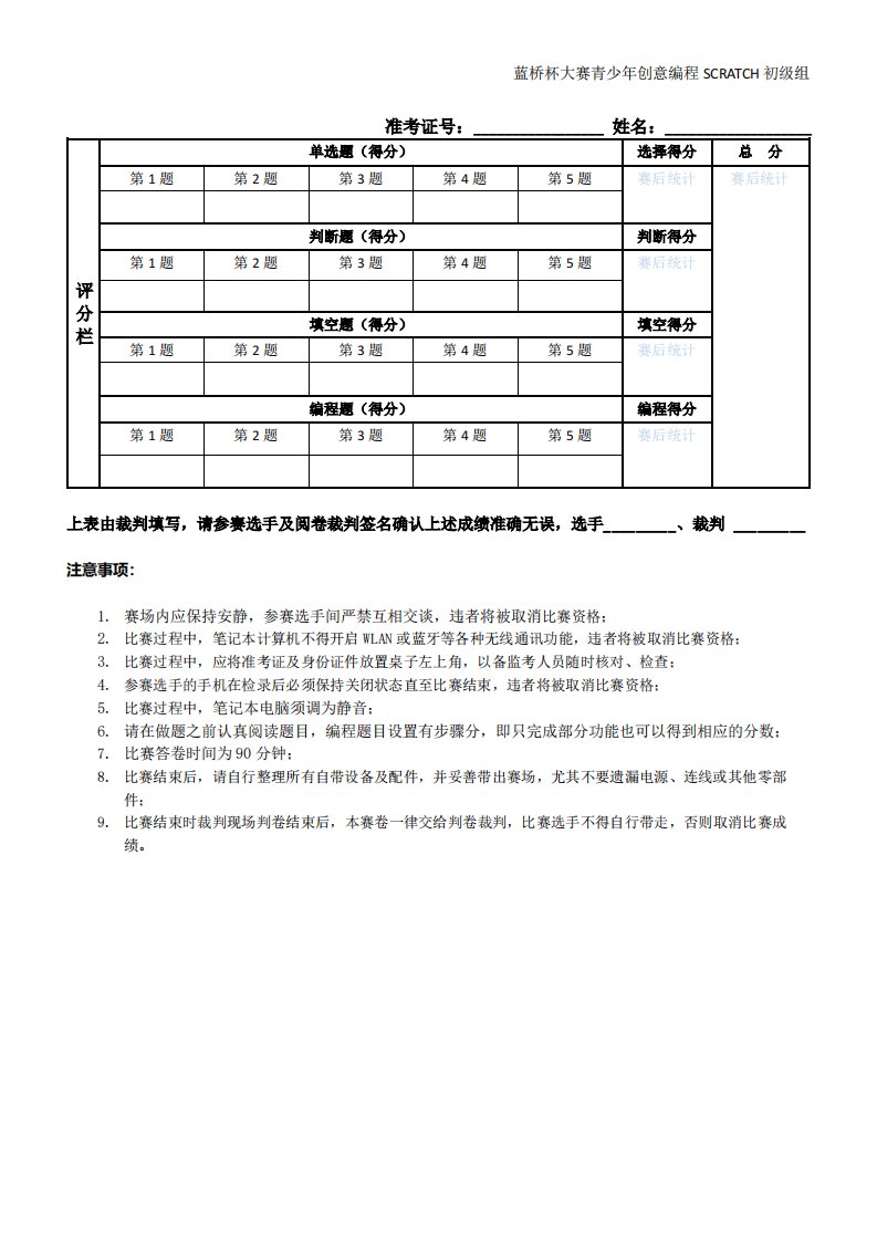 第十届蓝桥杯青少赛Scratch组试题