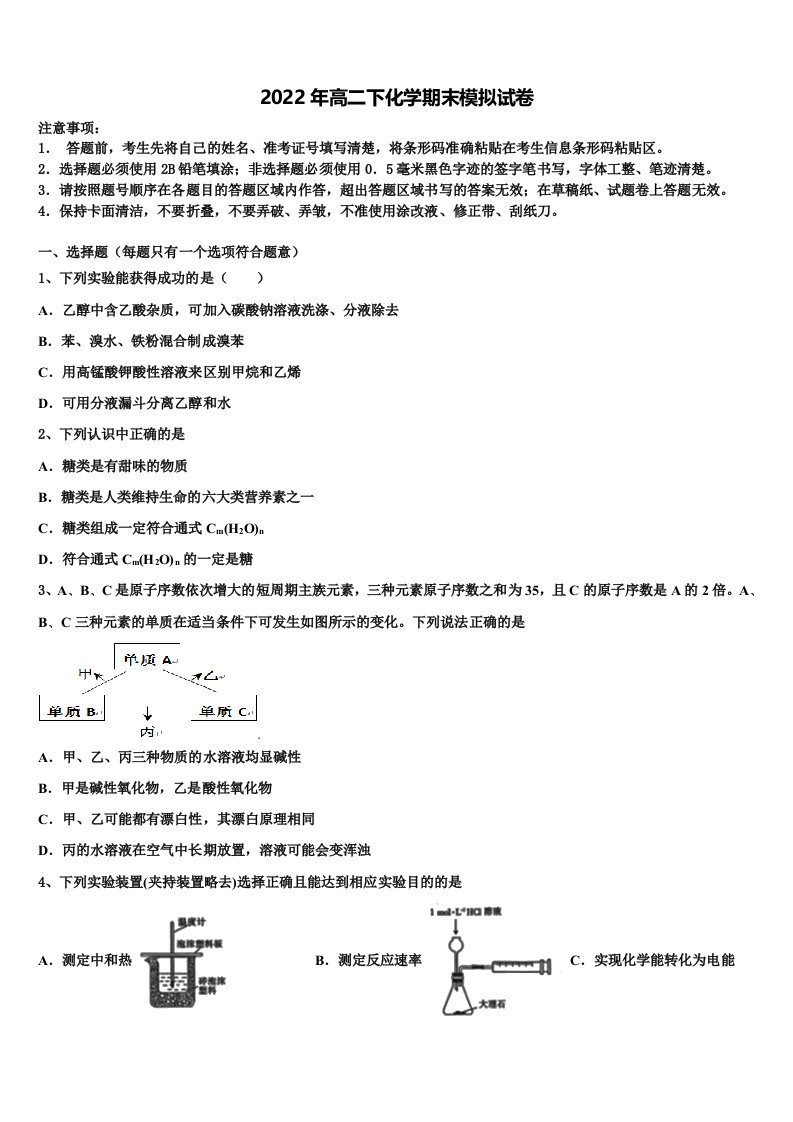 甘肃省靖远县四中2021-2022学年化学高二第二学期期末达标测试试题含解析