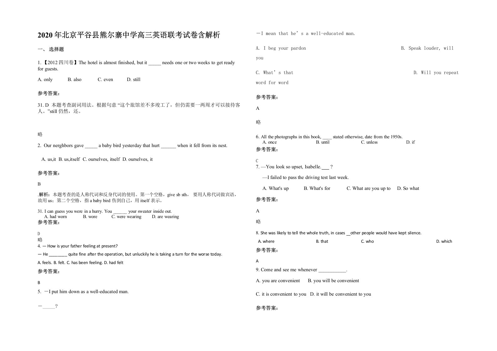 2020年北京平谷县熊尔寨中学高三英语联考试卷含解析