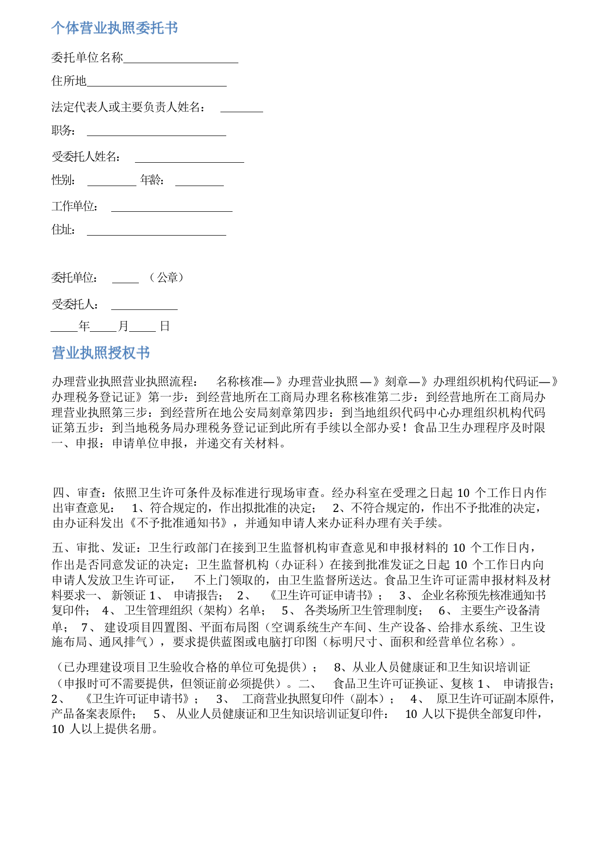 营业执照委托书范文