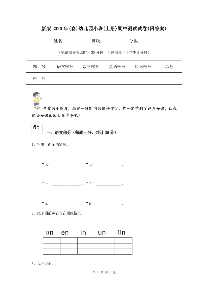 新版2020年春幼儿园小班上册期中测试试卷附答案