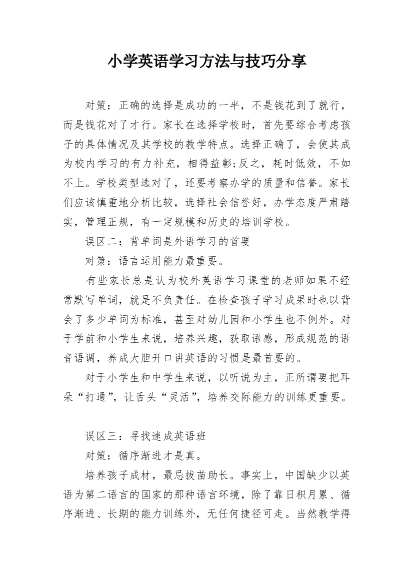 小学英语学习方法与技巧分享