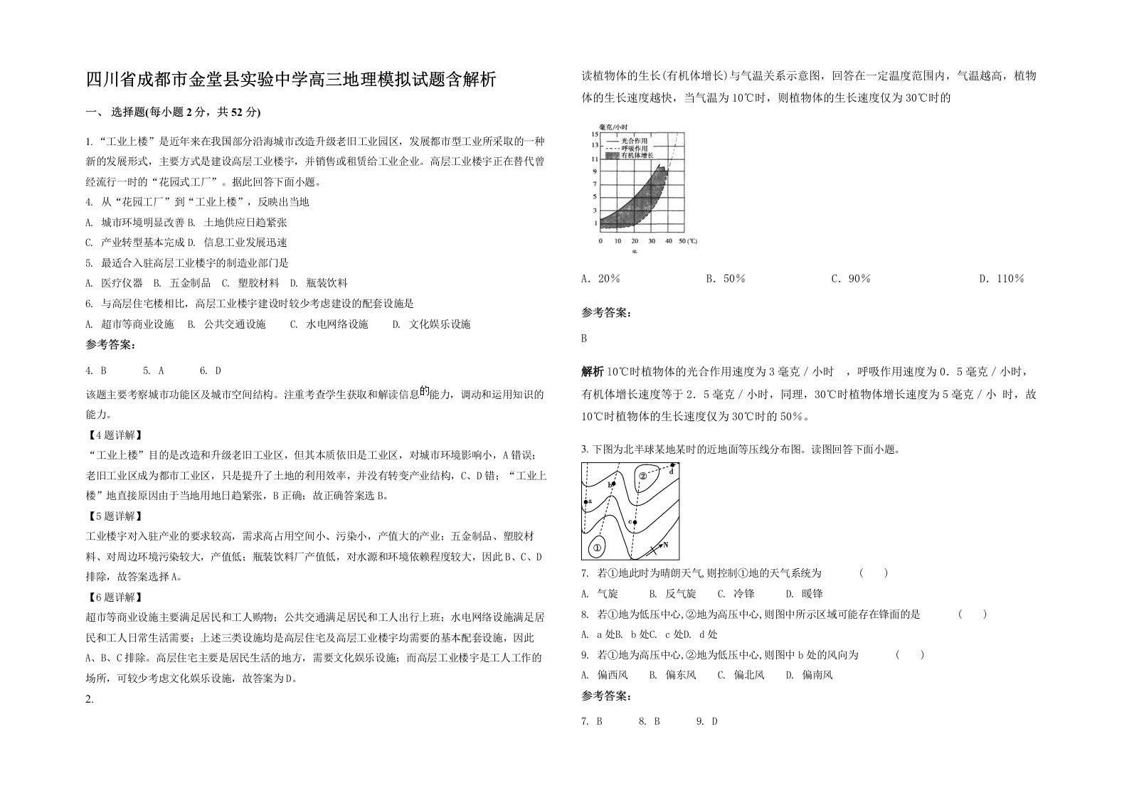 四川省成都市金堂县实验中学高三地理模拟试题含解析