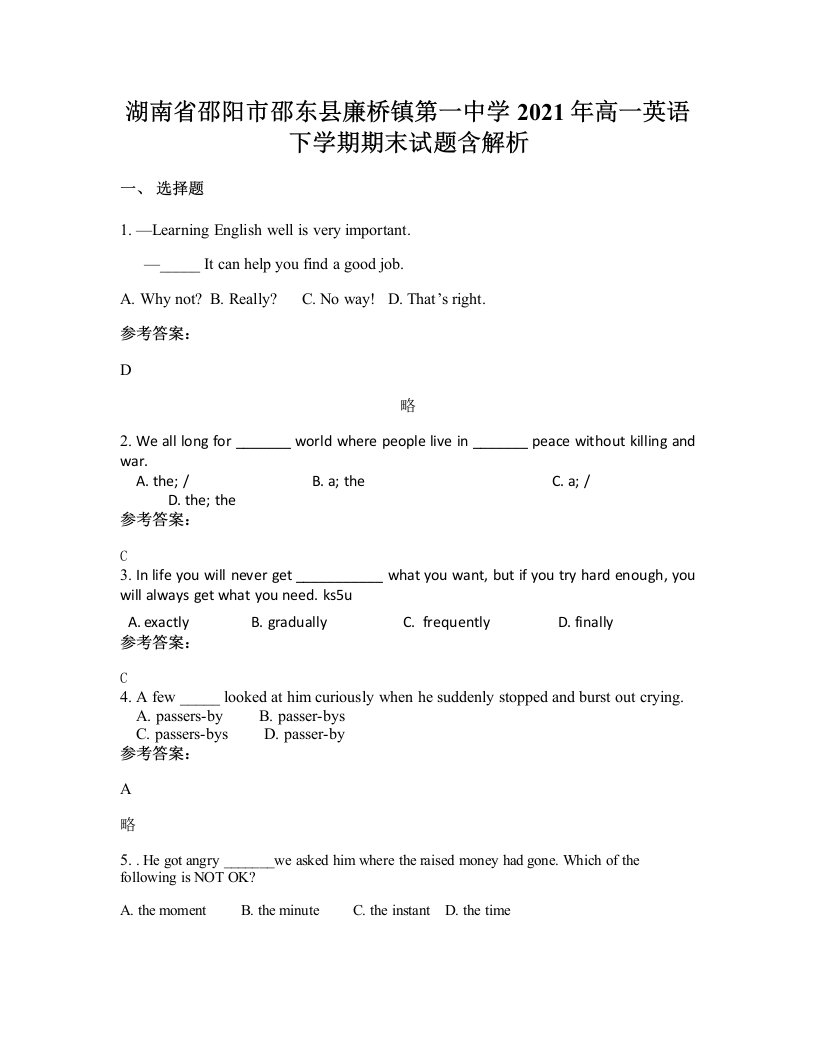 湖南省邵阳市邵东县廉桥镇第一中学2021年高一英语下学期期末试题含解析