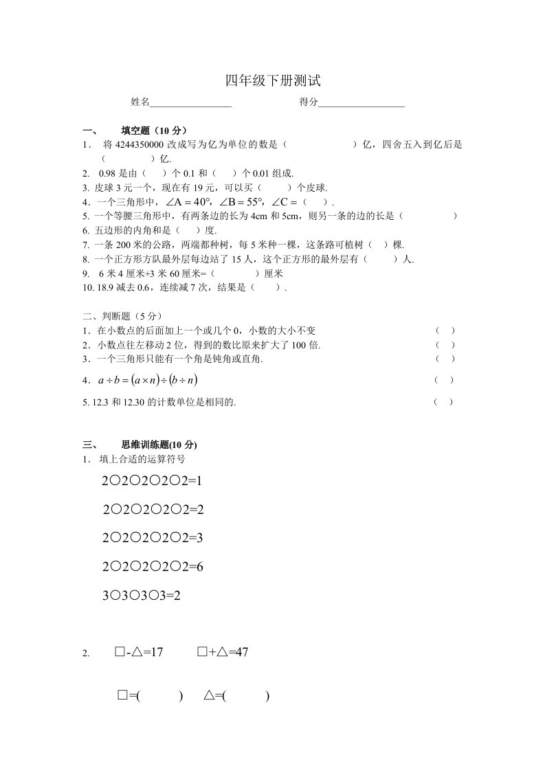 四年级数学下册尖子生拔高题试卷