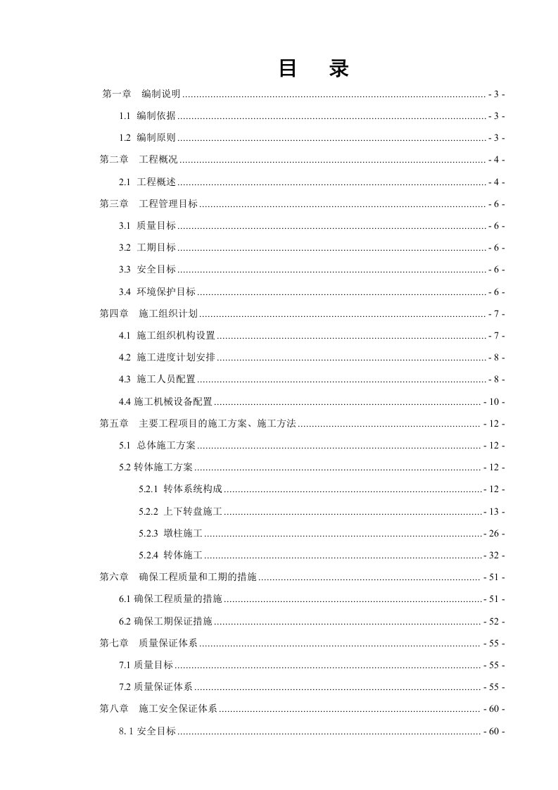 建筑工程管理-转体桥转体施工方案