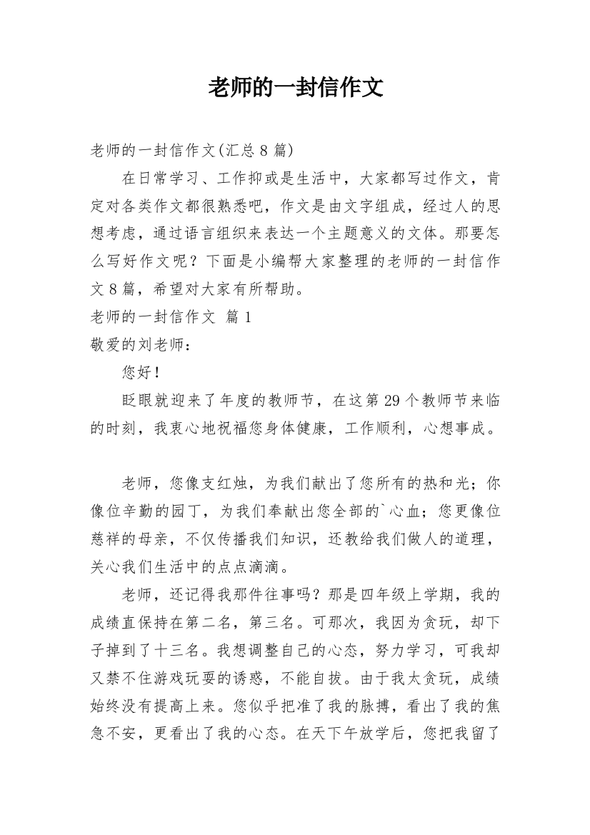 老师的一封信作文_65