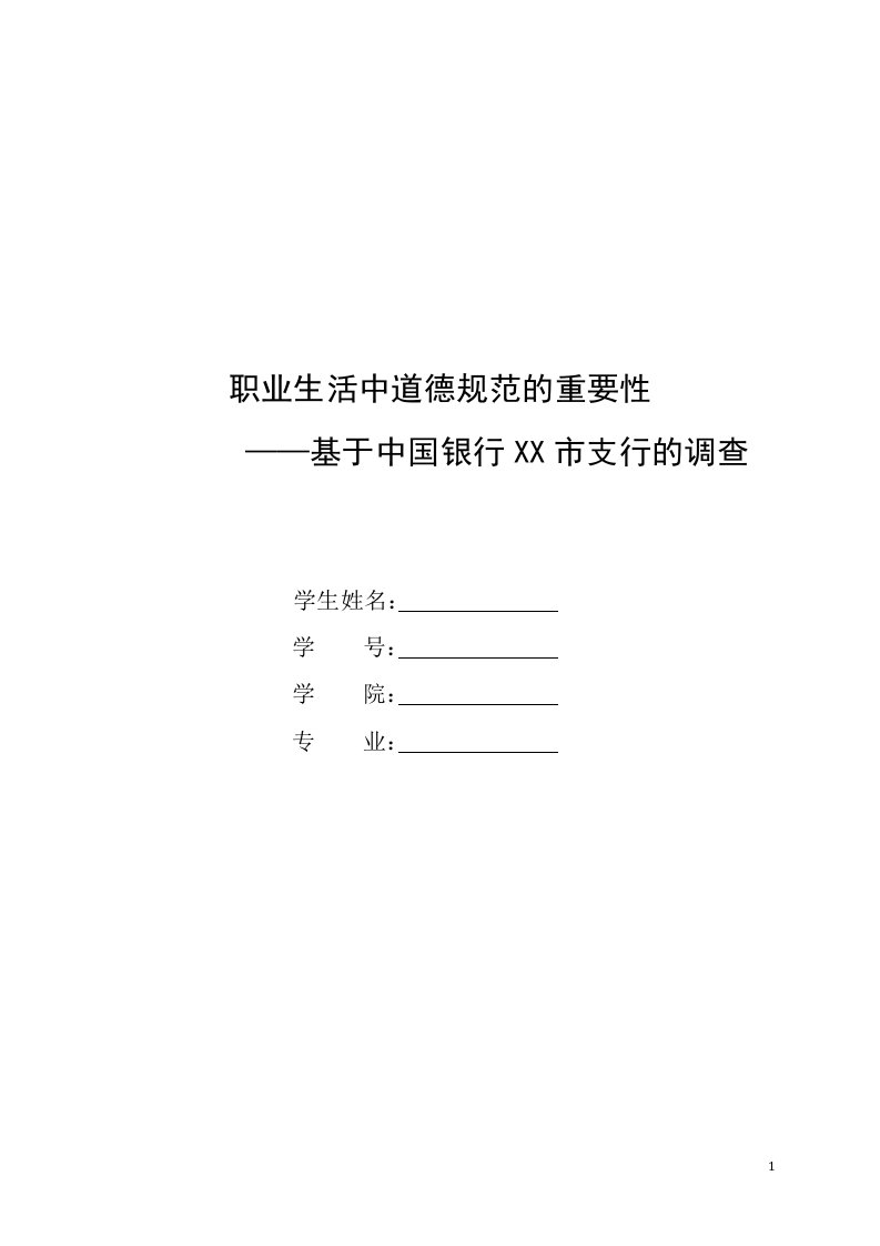 中央财经大学专业嵌入式实践教学