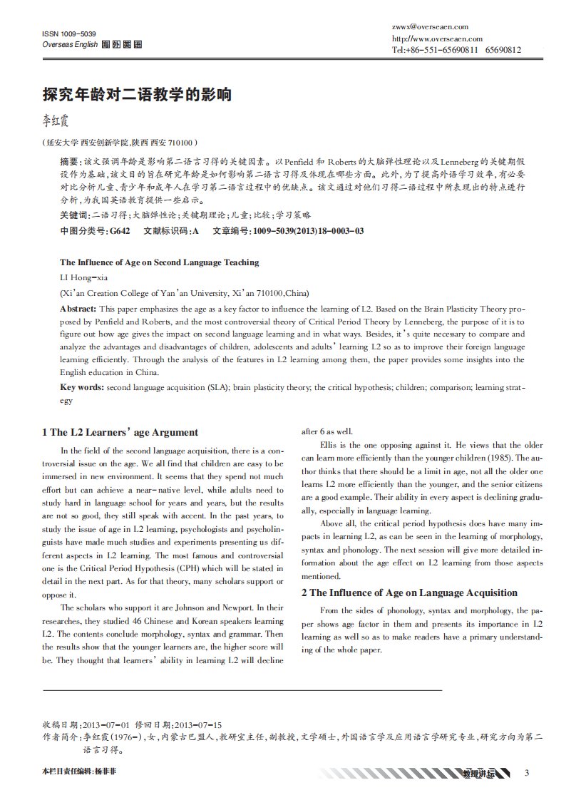 《探究年龄对二语教学的影响.》.pdf