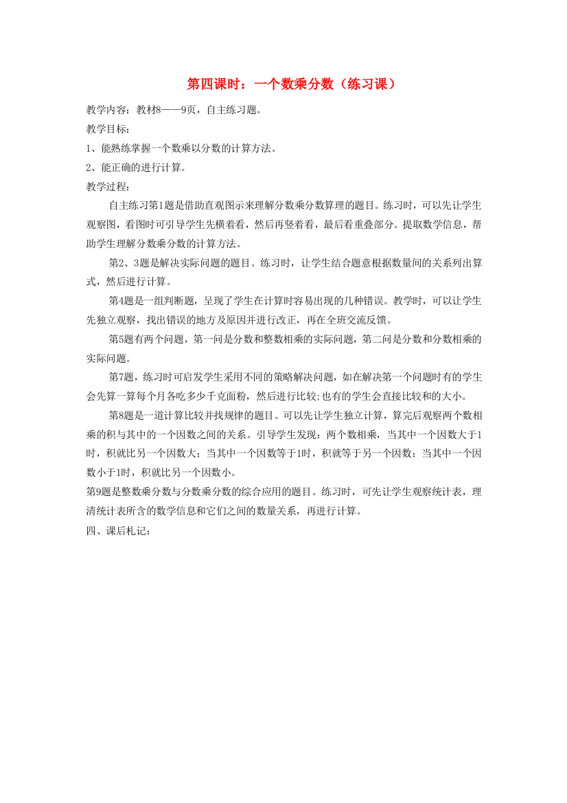 六年级数学上册