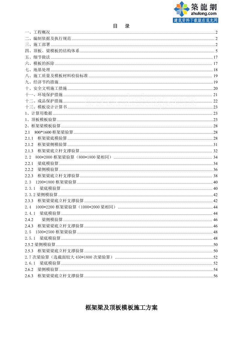 火车站站房框架梁及顶板模板施工方案