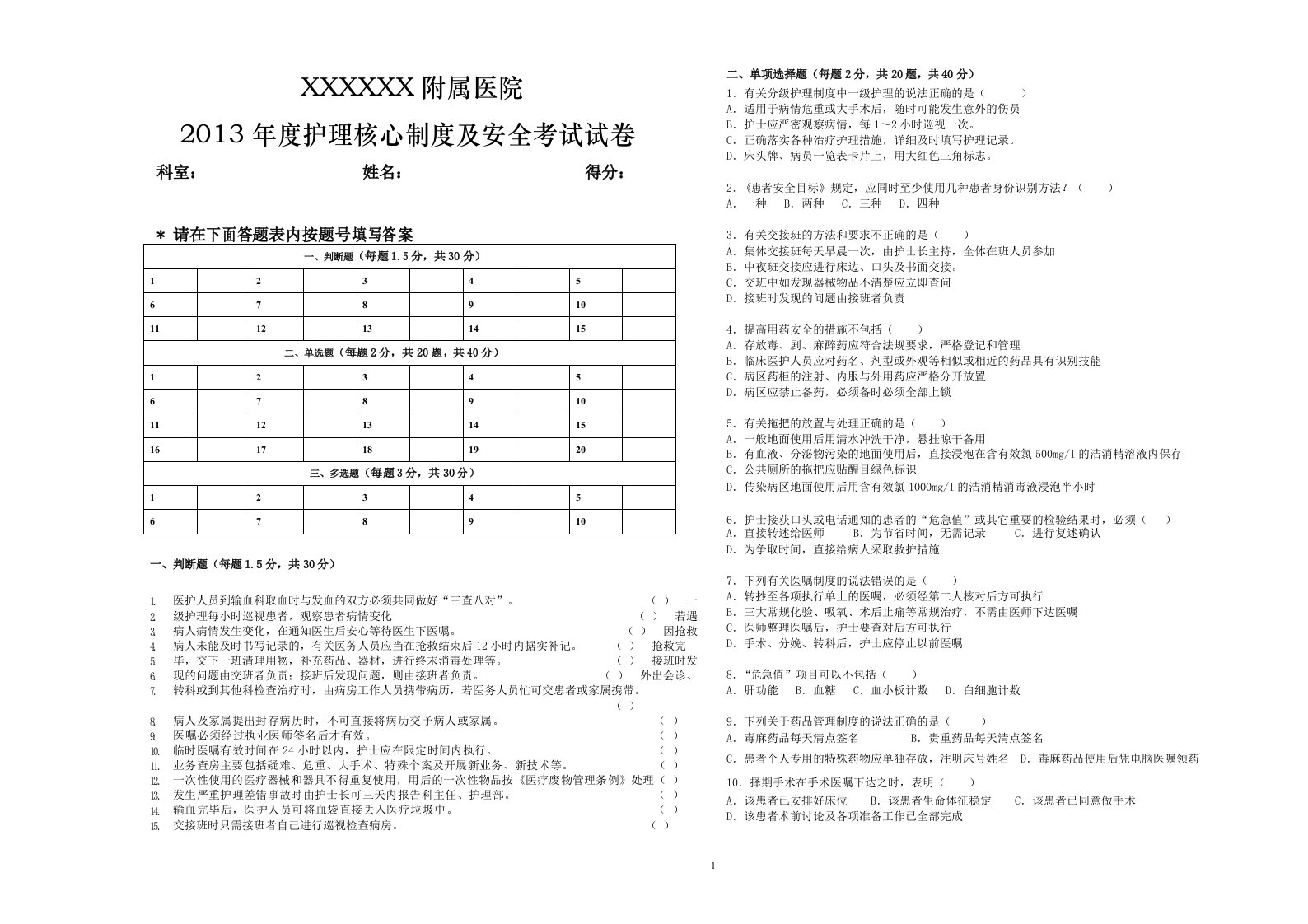 护理核心制度及安全考试试卷及答案