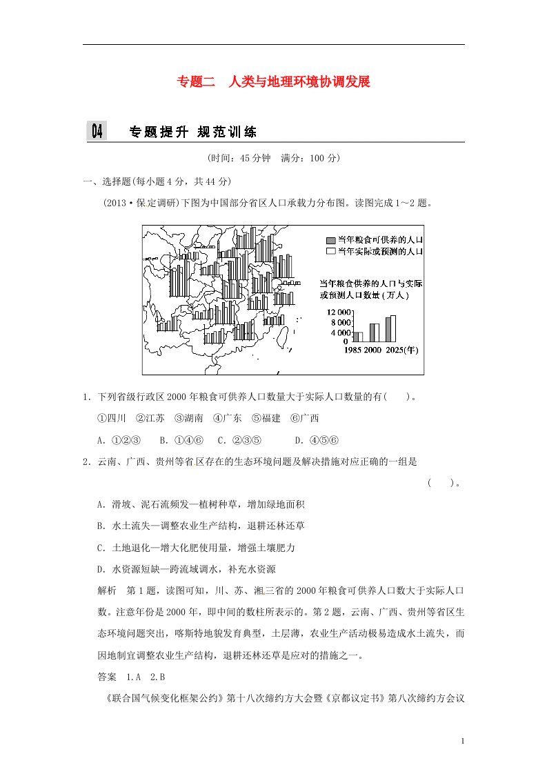 高考地理二轮复习