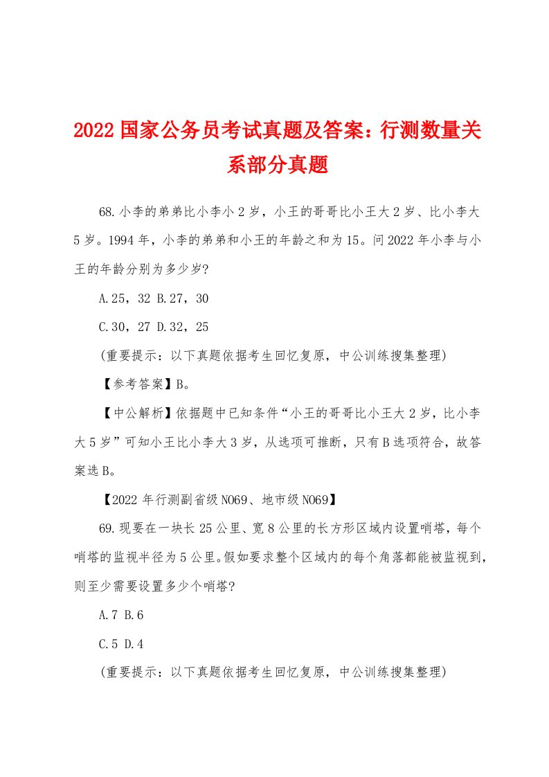 2022年国家公务员考试真题及答案行测数量关系部分真题