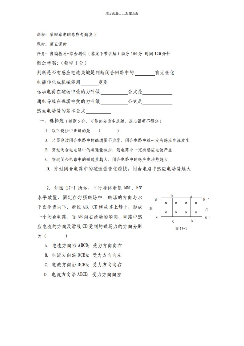 高二物理第四章电磁感应测试题