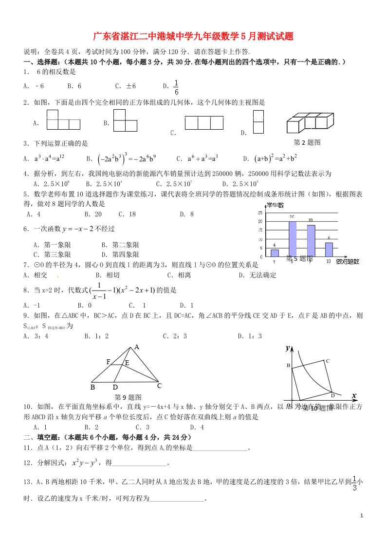 广东省湛江二中港城中学九级数学5月测试试题