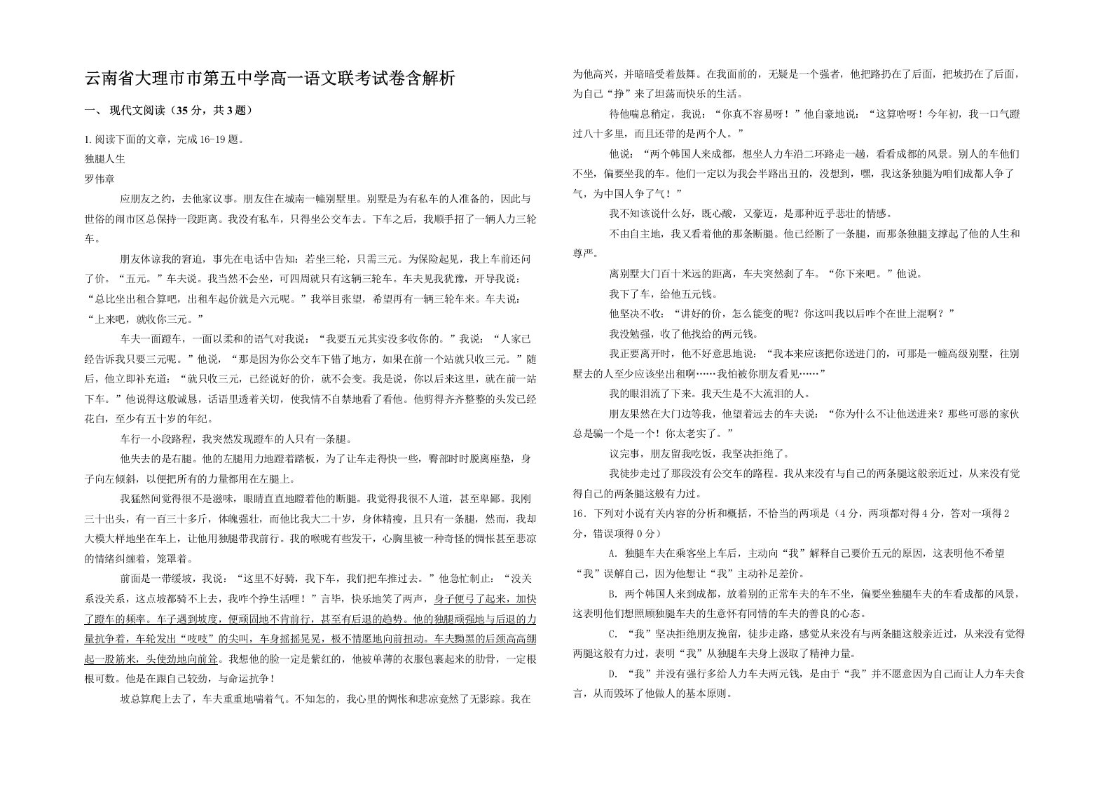 云南省大理市市第五中学高一语文联考试卷含解析