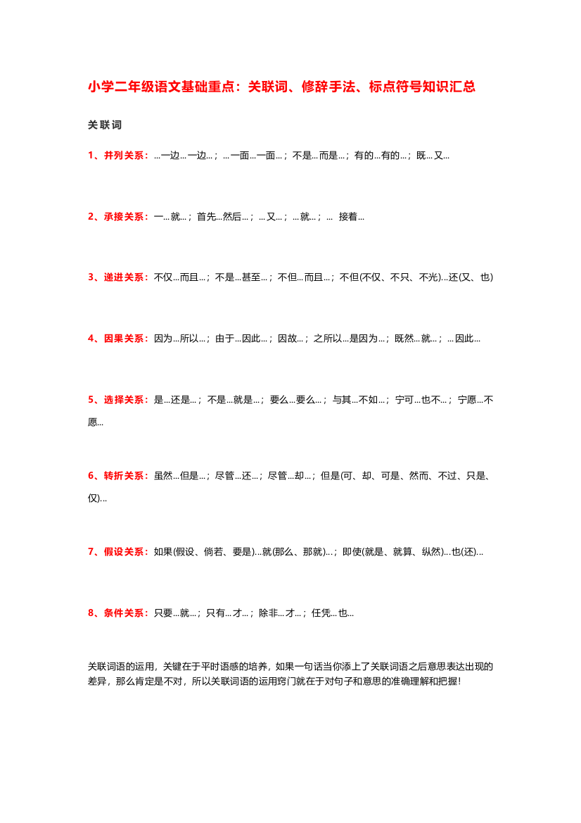 小学二年级上册-语文课本基础重点