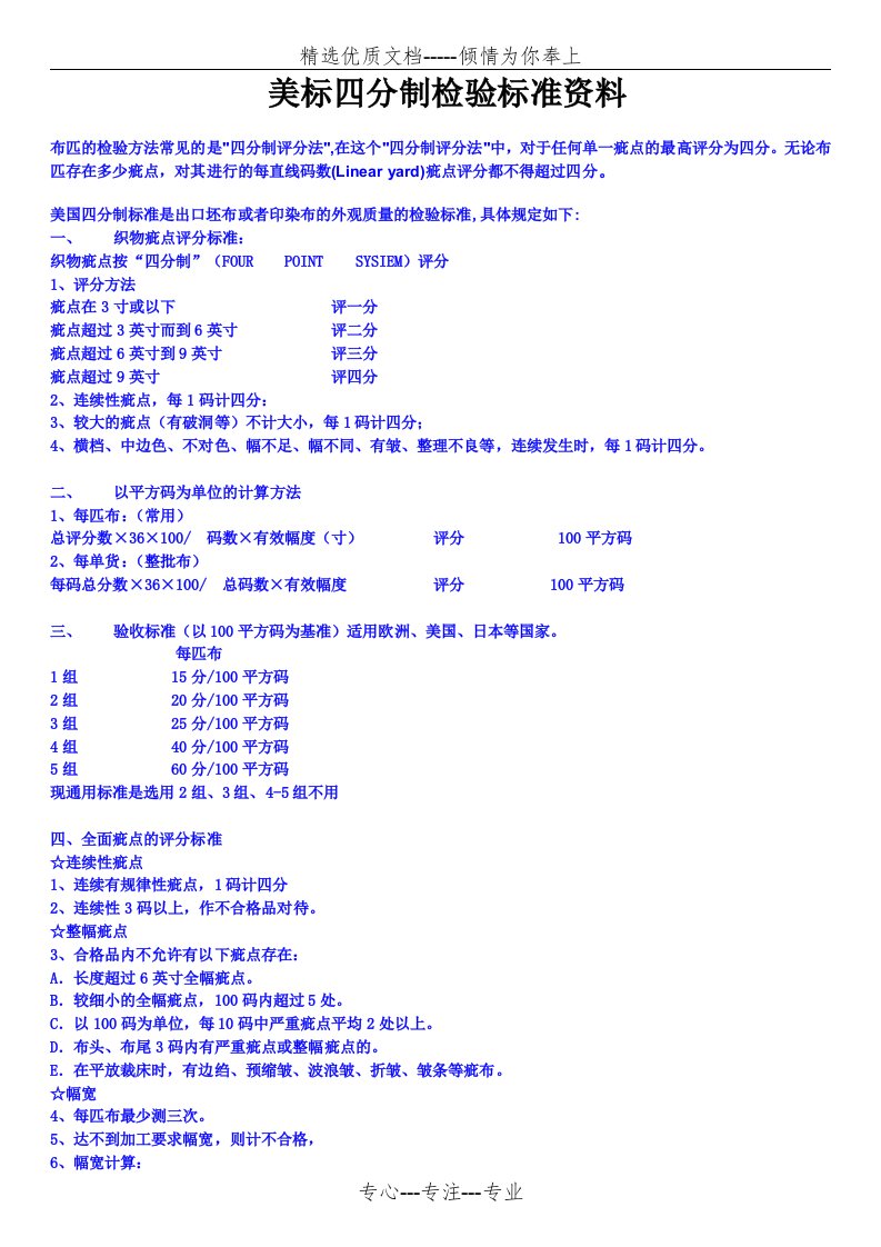 美标四分制检验标准(共10页)