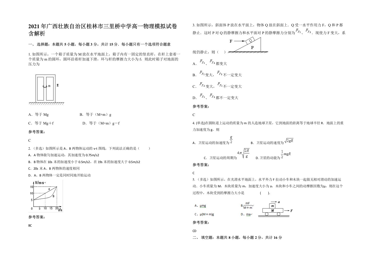 2021年广西壮族自治区桂林市三里桥中学高一物理模拟试卷含解析