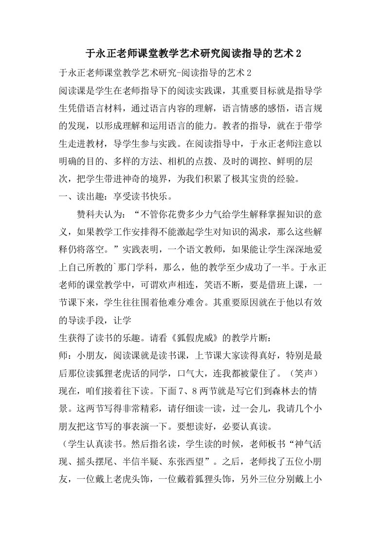 于永正老师课堂教学艺术研究阅读指导的艺术2