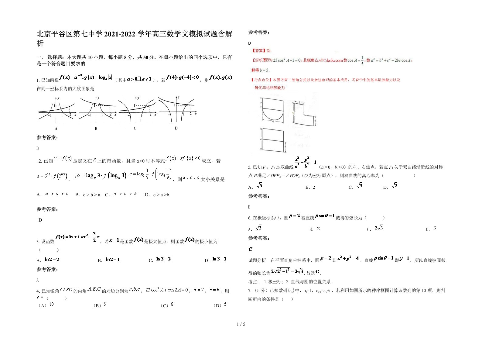 北京平谷区第七中学2021-2022学年高三数学文模拟试题含解析