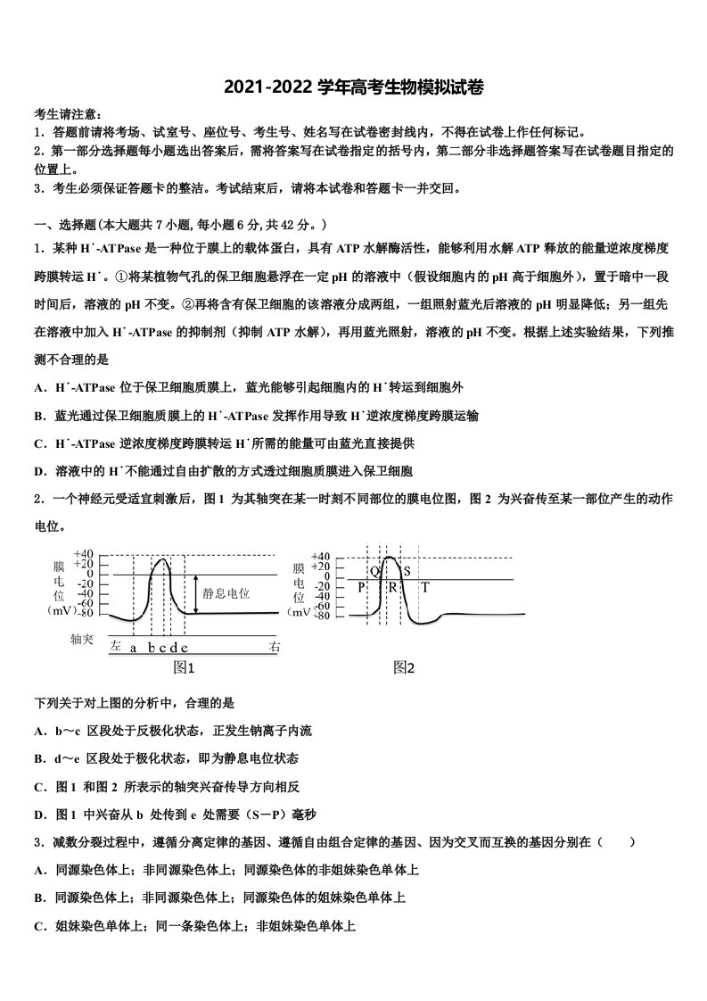 2022届广州市第二中学高三第一次调研测试生物试卷含解析