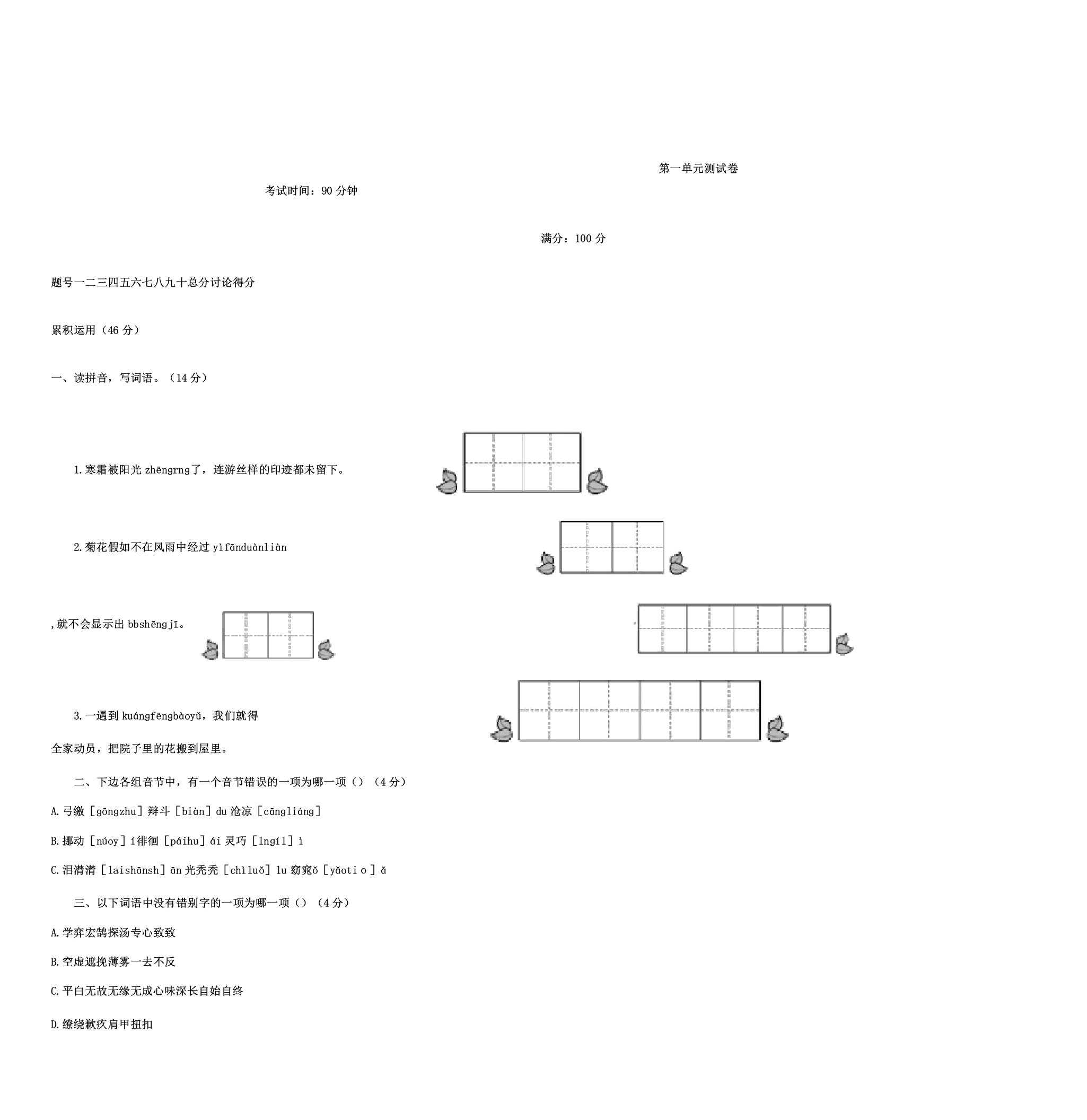 人教版六年级下册语文第一单元测试