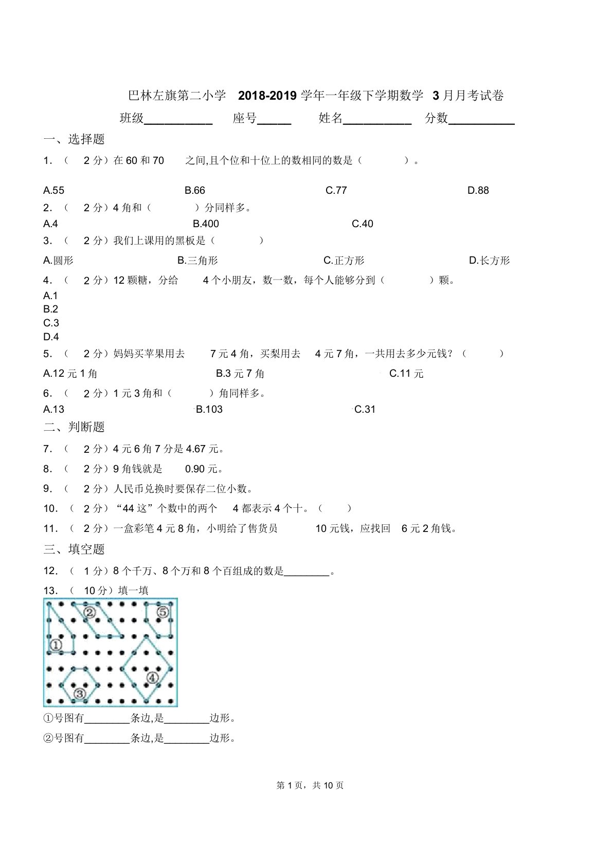 巴林左旗第二小学20182019学年一年级下学期数学3月月考试卷