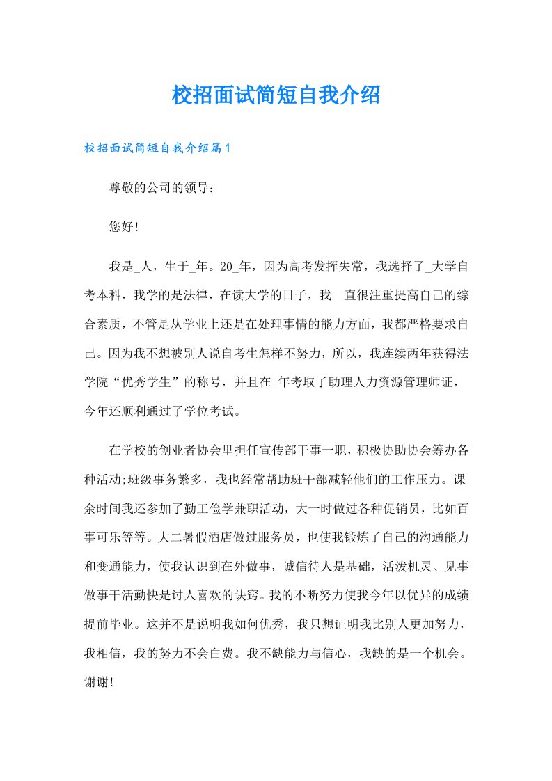 校招面试简短自我介绍