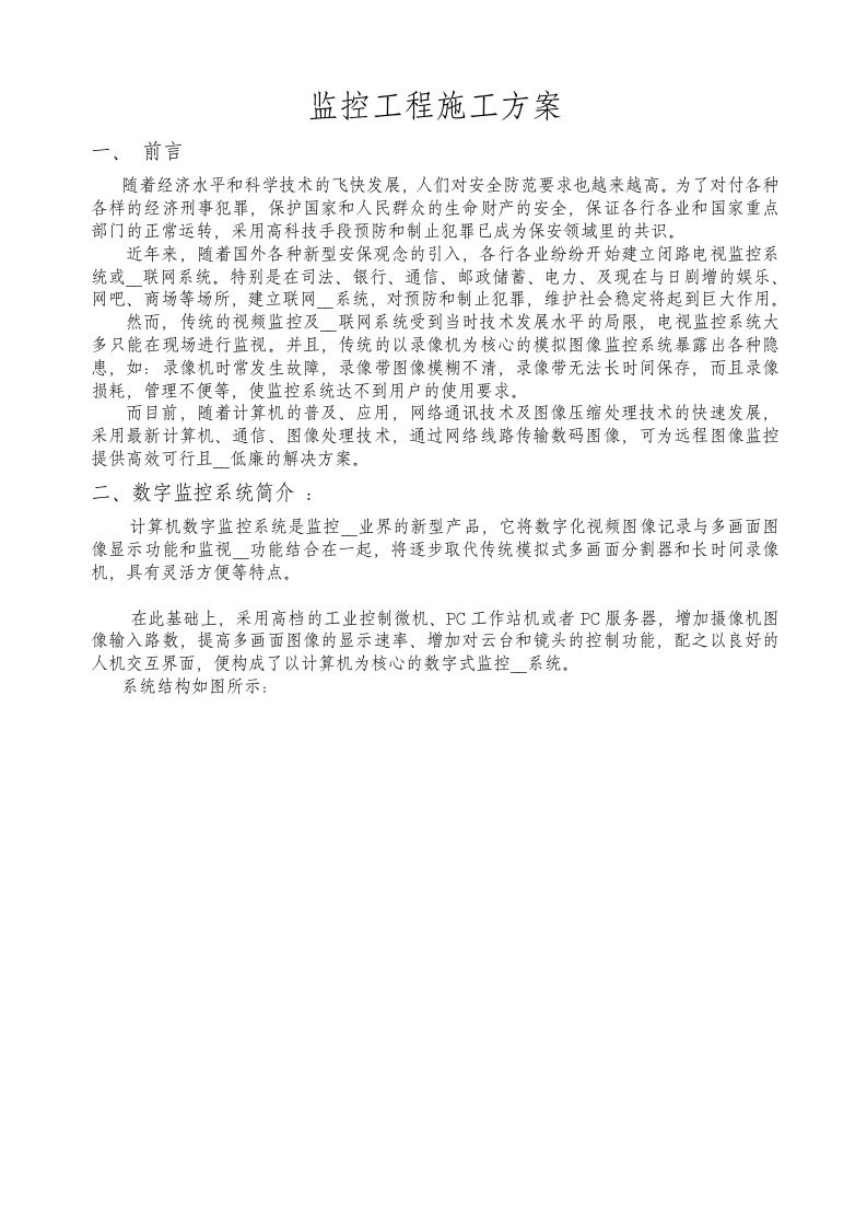 安防监控系统设计方案