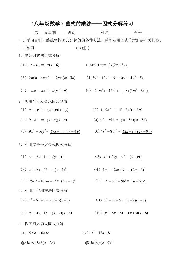 八年级数学整式的乘法-因式分解练习含答案