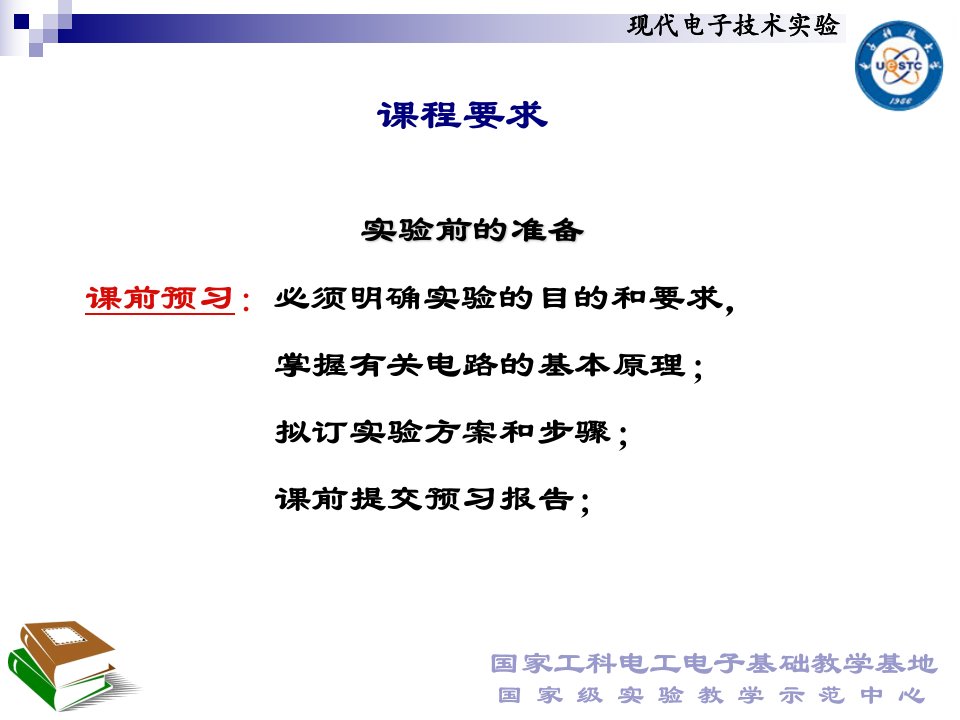 电子科大电子实验4.3稳压电源和万用表的使用