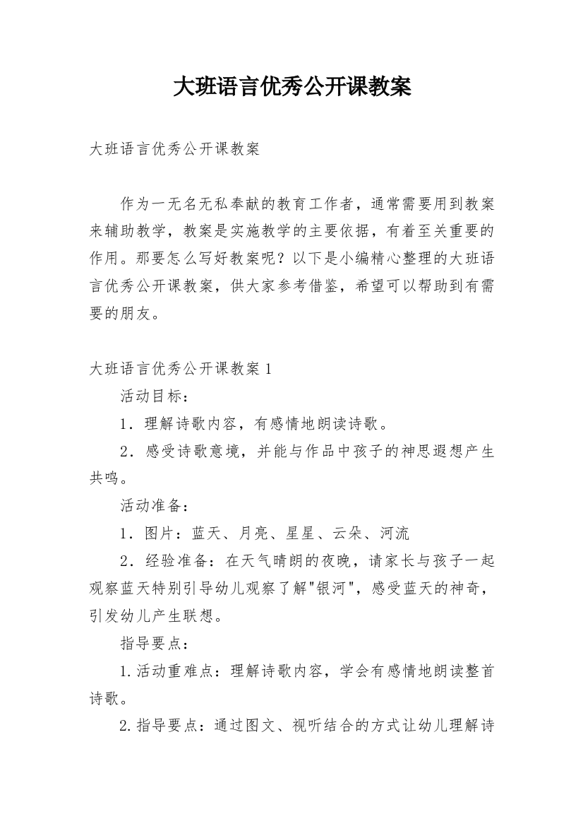 大班语言优秀公开课教案_4