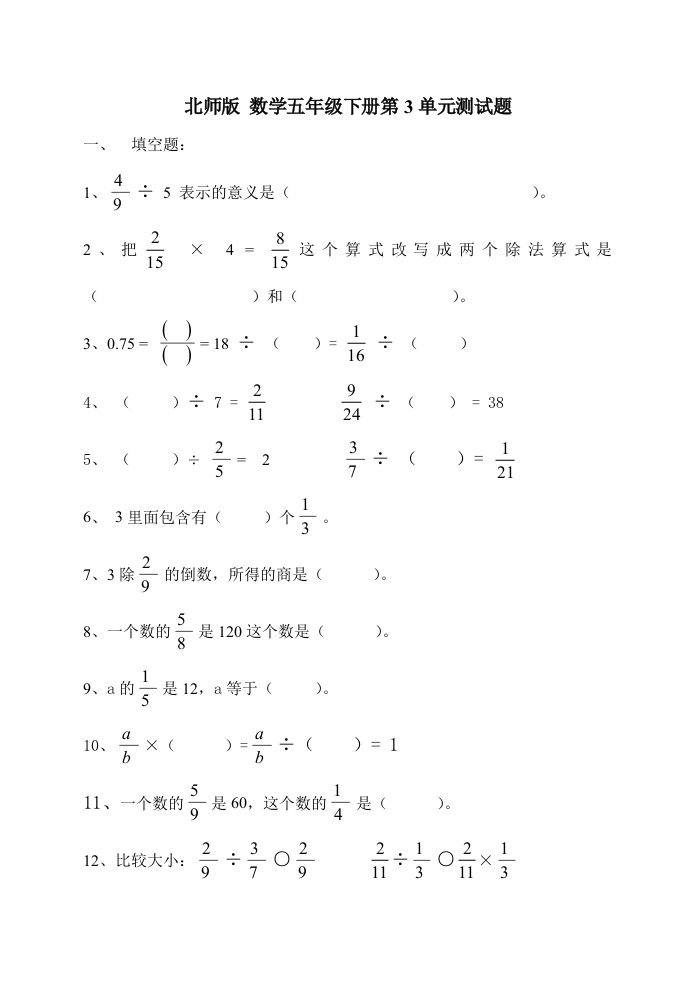 北师版五年级数学下册分数除法测试题