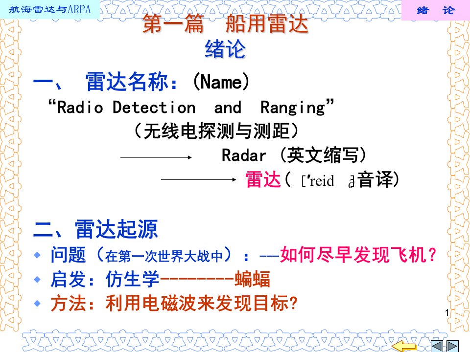 船用雷达课件1