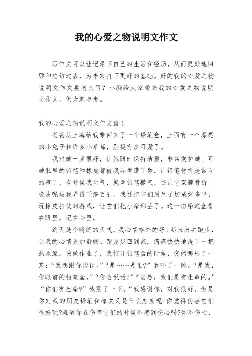 我的心爱之物说明文作文