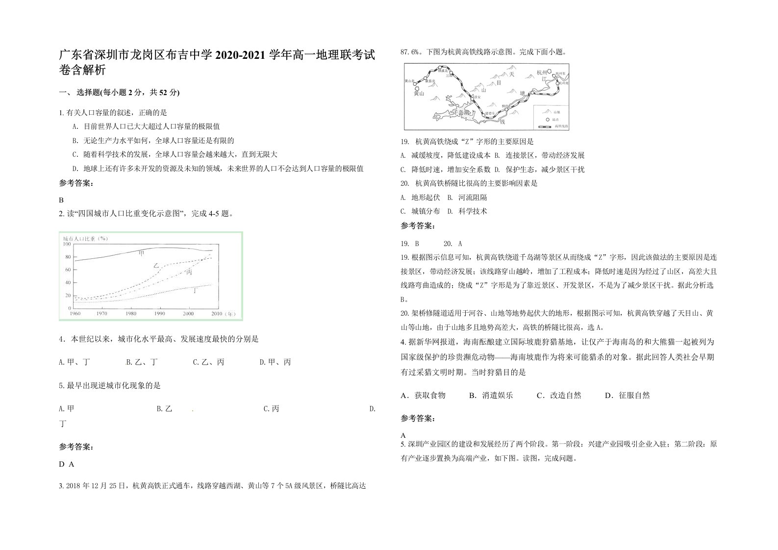 广东省深圳市龙岗区布吉中学2020-2021学年高一地理联考试卷含解析