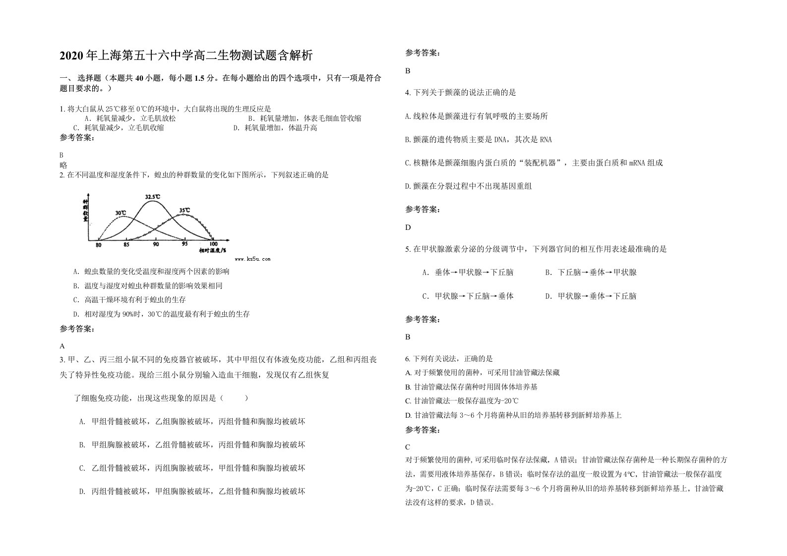 2020年上海第五十六中学高二生物测试题含解析