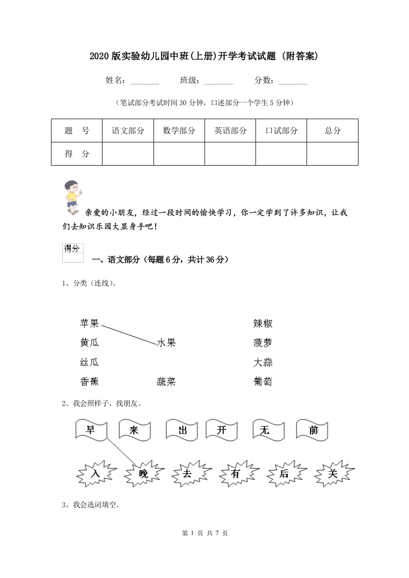 2020版实验幼儿园中班(上册)开学考试试题-(附答案)