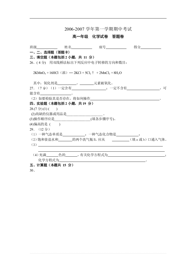 最全第一学期期中考试答题卷打印版